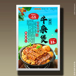 牛杂煲