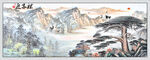 迎客松国画