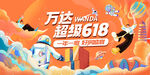 618画面