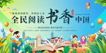 全民阅读背景