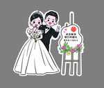 婚礼  迎宾牌