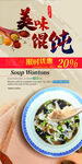 新品上市馄饨海报