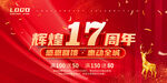 17周年