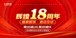 18周年
