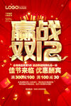 赢战双12