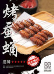 烤蚕蛹 烧烤
