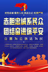 公安标语海报