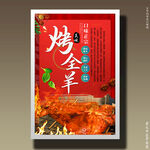 烤全羊