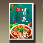 冒菜