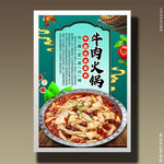 牛肉火锅