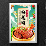 粉蒸肉