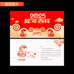 2025蛇年贺卡