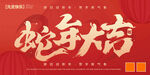 蛇年大吉