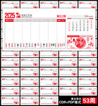 2025年周历