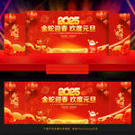 2025元旦