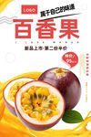 百香果