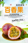 百香果