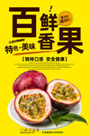 百香果