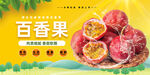 百香果