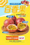 百香果