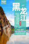 黑龙江