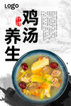 鸡汤