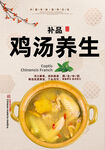 鸡汤