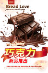 巧克力