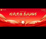 年会背景