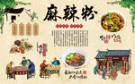 麻辣粉