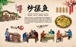 炒搓鱼