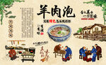 羊肉泡 羊肉泡馍