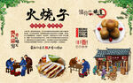 火烧子