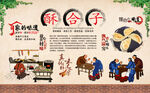 酥合子