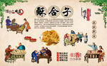 酥合子