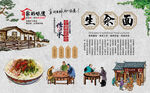 生汆面