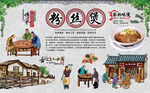 粉丝煲