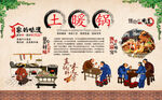 土暖锅