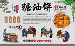 糖油饼