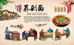 剁荞面