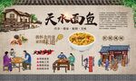 天水面鱼