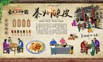 秦州酿皮