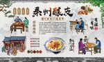 秦州酿皮