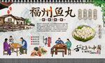 福州鱼丸