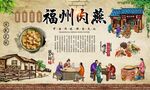 福州肉燕