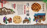 清真碎面