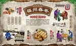 福州春卷