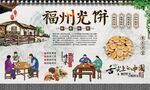 福州光饼