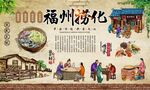福州捞化