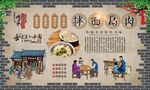 拌面扁肉